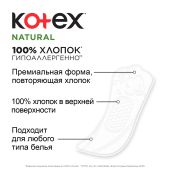 Котекс Нэчурал прокладки женские гигиенические ежед. нормал №20 №3