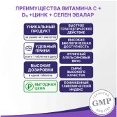 Витамин С+D+цинк+селен таб. шип. Эвалар 3,6г №20 БАД №4