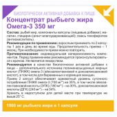 Эвалар Концентрат рыбьего жира Омега 3 капс. 1000мг №80 БАД №2