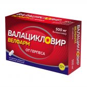 Валацикловир Велфарм таб. п/о 500мг №40