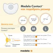 Медела накладка на сосок Контакт для кормления р.S №2 №7