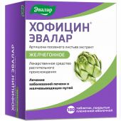 Хофицин Эвалар таб.п/о плен. 0,2 №180