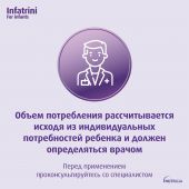Нутриция Инфатрини смесь жидкая для энтерального питания 125мл №5