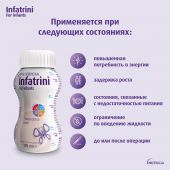 Нутриция Инфатрини смесь жидкая для энтерального питания 125мл №4