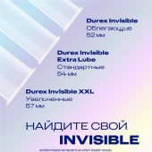 Дюрекс презервативы из натурального латекса Инвизибл XXL №12 №3