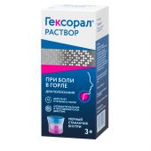 Гексорал р-р 0,1% фл. 200мл №4