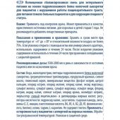 Нестле смесь Пептамен д/энтерального питания 430г №4