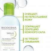 Биодерма Себиум H2O вода мицелярная 250мл 28641X №4