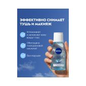 Нивея средство д/снятия макияжа с глаз 125мл 81110 №3