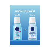 Нивея средство д/снятия макияжа с глаз 125мл 81110 №2