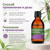 Пустырника настойка 25мл №2