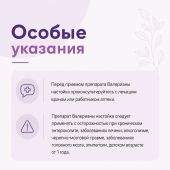 Валерианы настойка 25мл №6