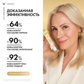 Виши Неовадиол Антивозрастной крем-уход для кожи в области вокруг глаз и губ в период менопаузы 15мл №3