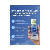 Нивея средство д/снятия макияжа Двойной эффект с глаз 125мл 81182 №3