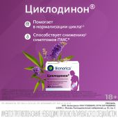 Циклодинон таблетки покрытые оболочкой №30 №3