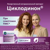 Циклодинон таблетки покрытые оболочкой №30 №7