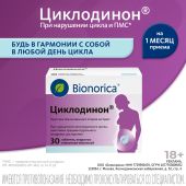Циклодинон таблетки покрытые оболочкой №30 №2