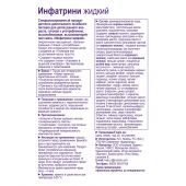 Нутриция смесь д/энтерального питания Инфатрини 100мл №2