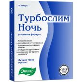 Турбослим ночь усиленная формула капс. 0,3г №30