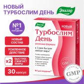 Турбослим день усиленная формула капс. 0,3г №30 №2