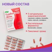 Турбослим день усиленная формула капс. 0,3г №30 №3