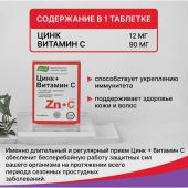 Цинк+Витамин С таб. 0,27г №50 №3