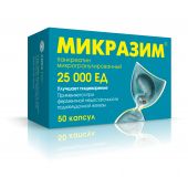 Микразим капс. 25000ЕД №50