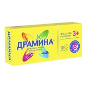 Драмина таблетки 50мг №10 №2
