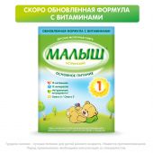 Малыш смесь молочная Мaлыш 1 350г №2