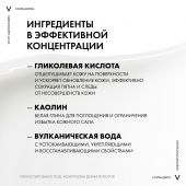 Виши Нормадерм Средство 3-в-1 Гель-Скраб-Маска для интенсивного очищения жирной проблемной кожи 125мл №6