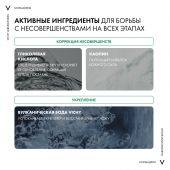 Виши Нормадерм Средство 3-в-1 Гель-Скраб-Маска для интенсивного очищения жирной проблемной кожи 125мл №4