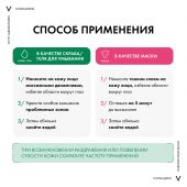 Виши Нормадерм Средство 3-в-1 Гель-Скраб-Маска для интенсивного очищения жирной проблемной кожи 125мл №6