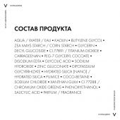 Виши Нормадерм Средство 3-в-1 Гель-Скраб-Маска для интенсивного очищения жирной проблемной кожи 125мл №8