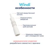 Винди трубка газоотводная для новорожденных №10 №4
