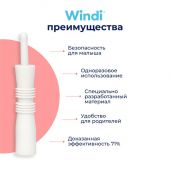 Винди трубка газоотводная для новорожденных №10 №3