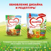 Малютка каша молочная гречка 220г №3