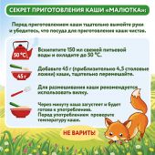 Малютка каша молочная гречка 220г №7