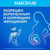 Максилак капс. №10 №9
