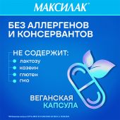Максилак капс. №10 №7
