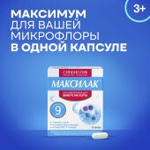 Максилак капс. №10 №2