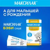 Максилак капс. №10 №10