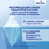 Нутрилон смесь Пепти Гастро при диарее/аллергии от 0мес. 450г №4