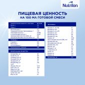 Нутрилон смесь Пепти Гастро при диарее/аллергии от 0мес. 450г №10