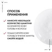 Виши Деркос шампунь тонизирующий с аминексилом 400мл M1585106 №4