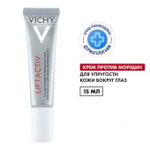 Виши ЛифтАктив Супрем крем для обл.вокруг глаз 15мл M3504200 №2