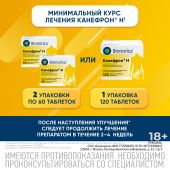 Канефрон Н таблетки покрытые оболочкой №60 №6