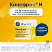 Канефрон Н таблетки покрытые оболочкой №60 №7