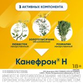 Канефрон Н таблетки покрытые оболочкой №60 №4