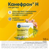Канефрон Н таблетки покрытые оболочкой №60 №3