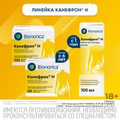 Канефрон Н таблетки покрытые оболочкой №60 №9